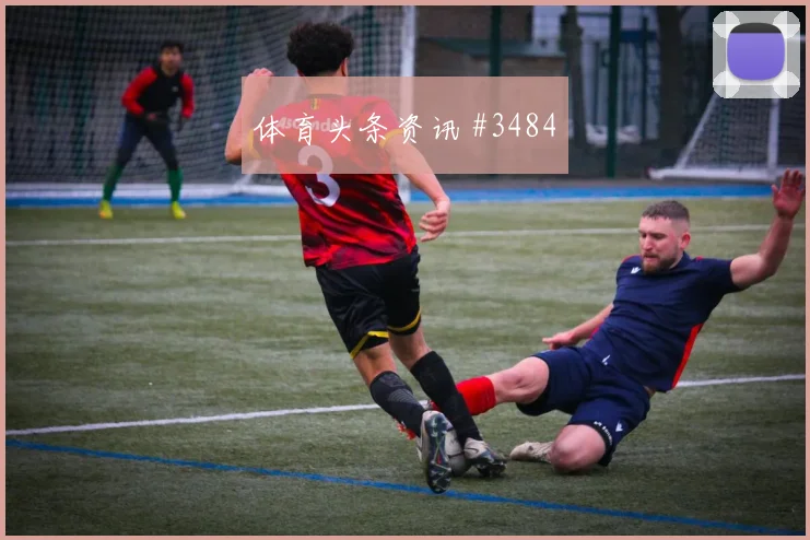 塞维利亚保级战压哨改命德布劳内球迷沸腾