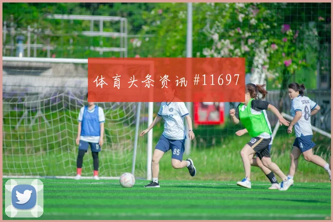 阿尤面对克罗地亚队防线能否送出助攻战术价值预测
