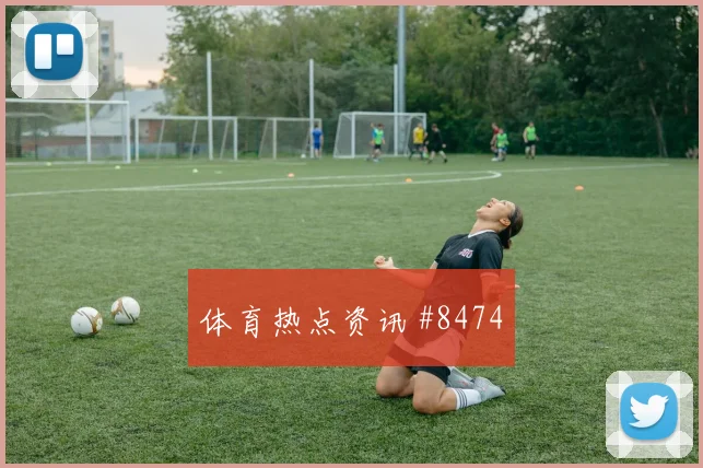 克罗地亚埃及决战世界杯天王山