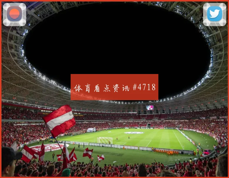 布赖代合作补时连进达曼协作连夜登顶亚冠冠军之路