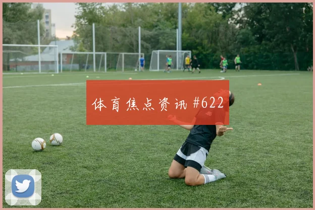 帕尔默凌空斩破门切尔西反超积分英超疯狂夜