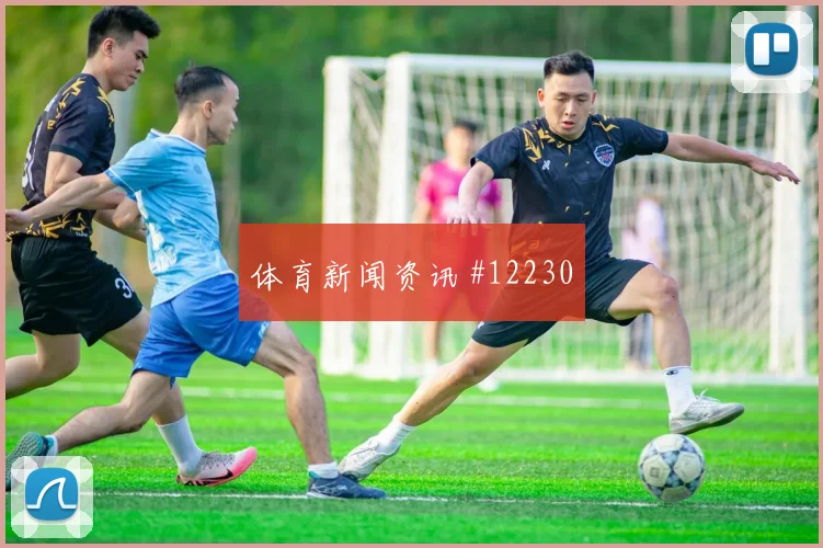 巴坎布面对乌兹别克斯坦防线能否打穿肋部空间进攻重点观察