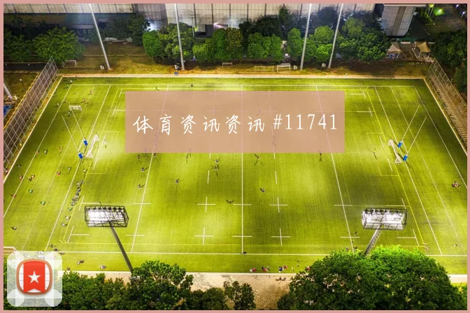 赫洛热克面对墨西哥队防线射门脚感是否回暖首发悬念盘点