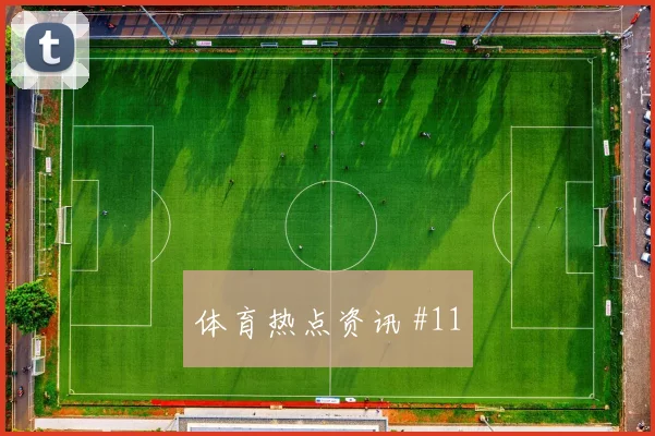 曼联曼城联赛杯拉什福德倒三角助攻剧情拉满