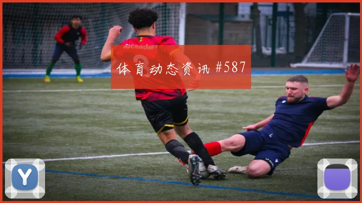 蒂尔尼2026世界杯首战出场时间