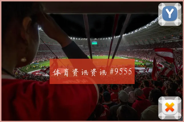 2026世界杯巴拿马vs克罗地亚末轮形势