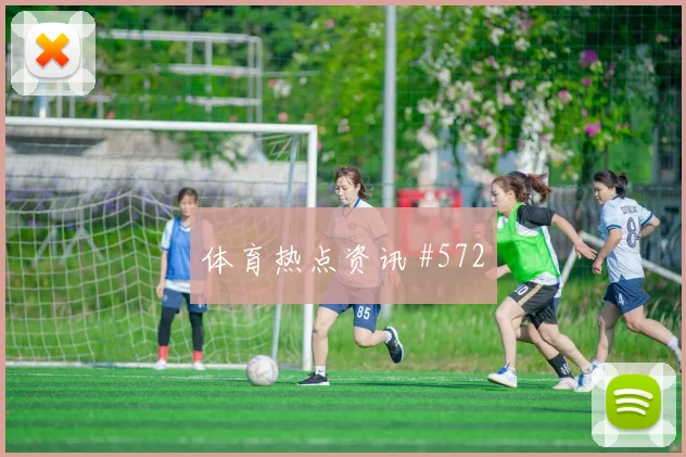 皇马巴萨国王杯卡马文加连过三人悬念拉满
